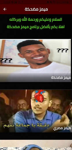 ميمز مضحكة - funny memes screenshot 1