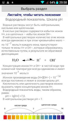 Химия на отлично! скриншот 1