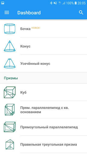 Геометрия PRO скриншот 1