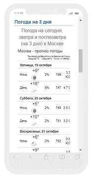 Погода Москва скриншот 2