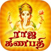 Raja Ganapathi-Tamil Song Free 1.4