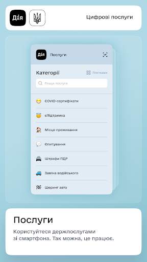 Дія screenshot 4