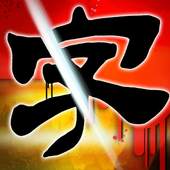Hanzi Ninja 2.0