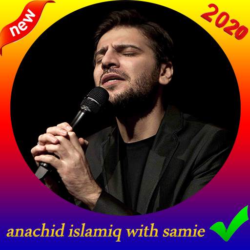 أناشيد سامي-سيف 2020 2.6