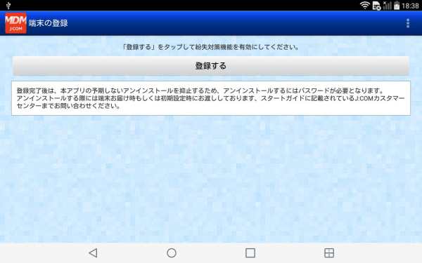 J:COM MDM screenshot 7
