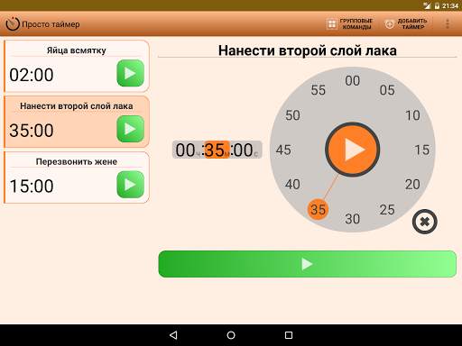 Просто таймер скриншот 11