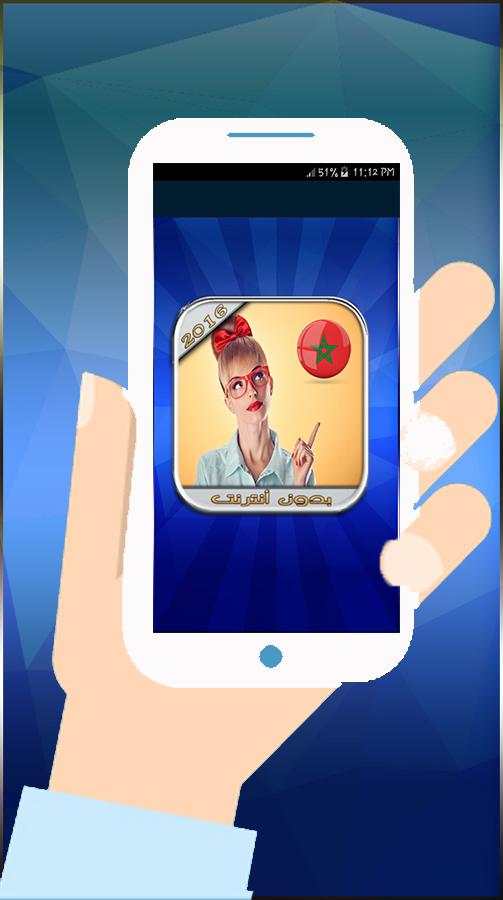 ارقام بنات المغرب للتعارف screenshot 1