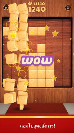 บล็อกไม้ 3D screenshot 5