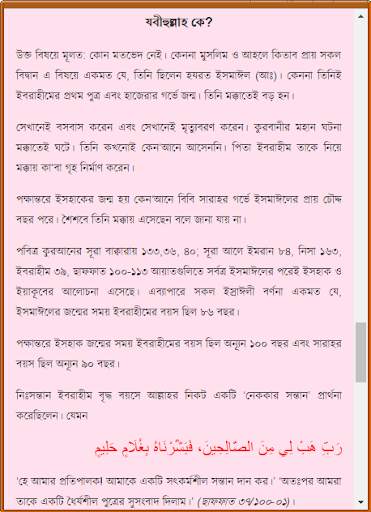 কোরআনে বর্ণিত নবীদের কাহিনী screenshot 6