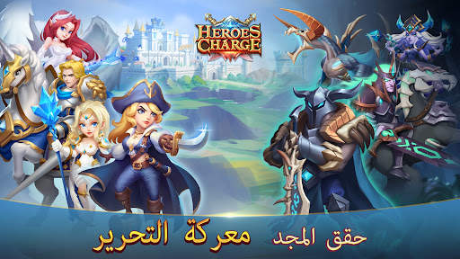 لعبة Heroes Charge 3 تصوير الشاشة