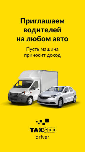 Taxsee Driver – работа в такси скриншот 1