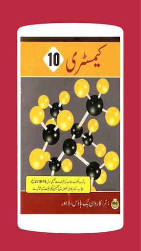 Chemistry 10 Urdu Medium Textbook (Offline) screenshot 2