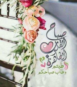 كلمات الصباح والمساء 4 تصوير الشاشة