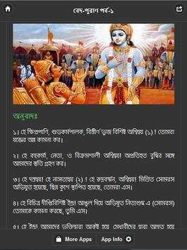বেদ-পুরাণ পর্ব - ১ screenshot 4