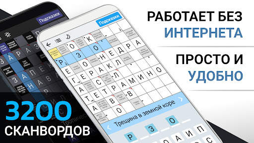 Сканворды на русском скриншот 1