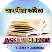 Assamese Poem : Asomia kobita on 9Apps