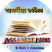 Assamese Poem : Asomia kobita 1.0
