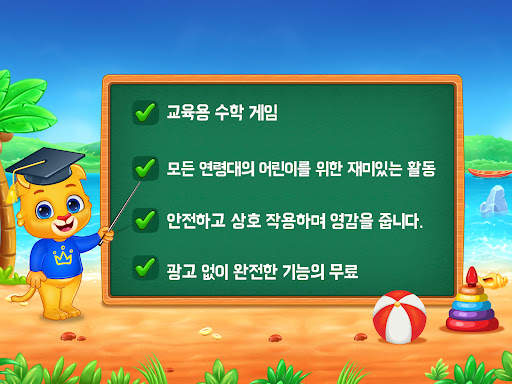 수학 게임 어린이-덧셈뺄셈 screenshot 13