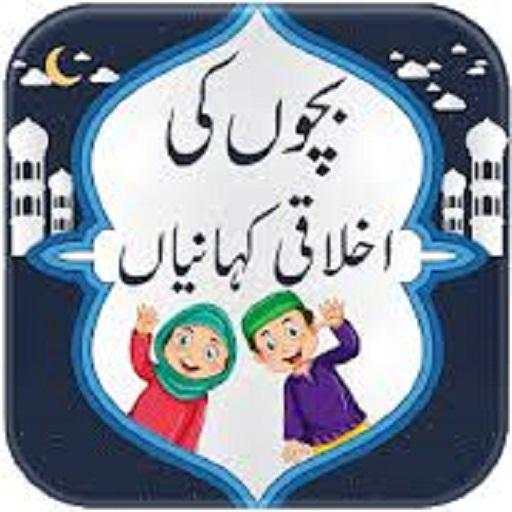 Bachon Ki Urdu Kahaniyan 7.4