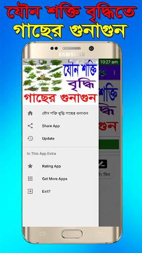 যৌন শক্তি বৃদ্ধিতে গাছের গুনাগুন (চিত্রসহ) screenshot 2