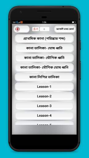 জাপানী ভাষা শেখার সহজ কোর্স скриншот 2