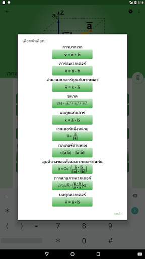 สูตรคณิตศาสตร์ - Arithmium screenshot 22