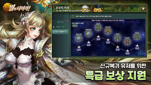 별이되어라! - 전략 수집형RPG screenshot 2