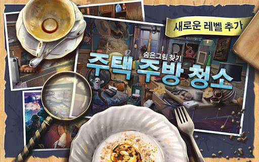 무료 숨은 그림 찾기 게임 – 주택의 주방 청소 게임 screenshot 1
