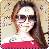 EID Mubarak Picture Maker 1.0