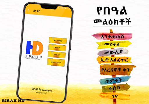 Ethiopia Holiday SMS screenshot 5