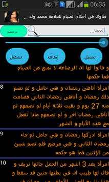فتاوى الصيام محمد ولد سيدي يحي 1 تصوير الشاشة