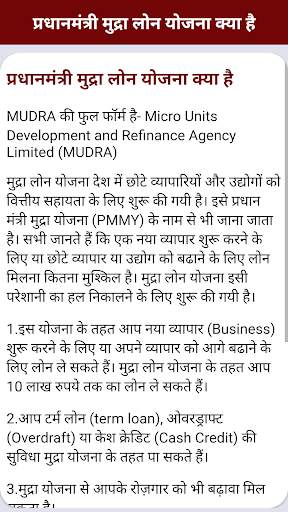 Guide for Mudra Loan Yojana 2020 – Mudra Loan App screenshot 2