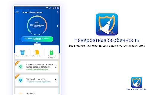 Smart Phone Cleaner & Booster скриншот 9
