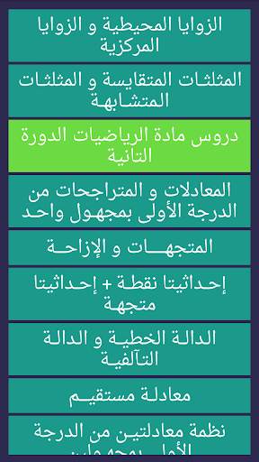 جميع دروس  و تمارين الرياضيات الثالثة اعدادي скриншот 3