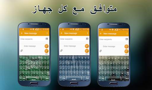لوحة المفاتيح العربية 2017 2 تصوير الشاشة