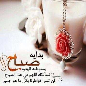 رسائل صباح و مساء الخير screenshot 5