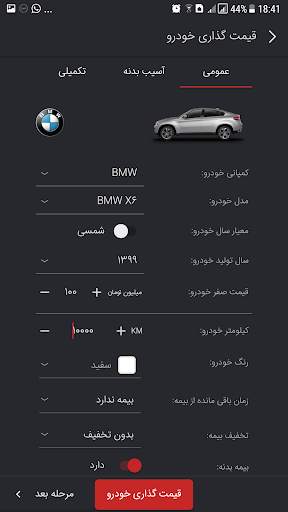Car Pricing | قیمتگذار स्क्रीनशॉट 3
