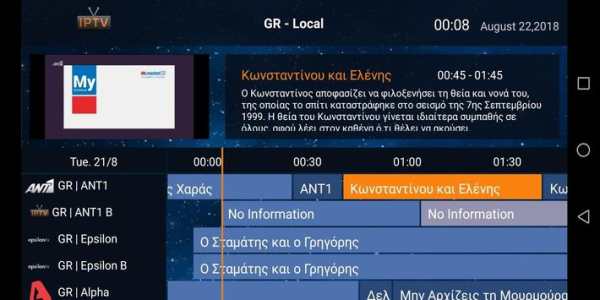 Greek TV Channels स्क्रीनशॉट 3
