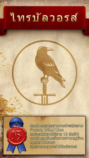 ไทรบัลวอรส์ - Tribal Wars screenshot 5