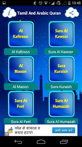 Tamil And Arabic Quran-Offline screenshot 4