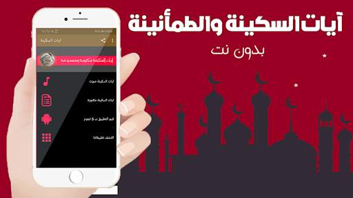 ايات السكينة مكتوبة ومسموعة صوت بدون نت 1 تصوير الشاشة