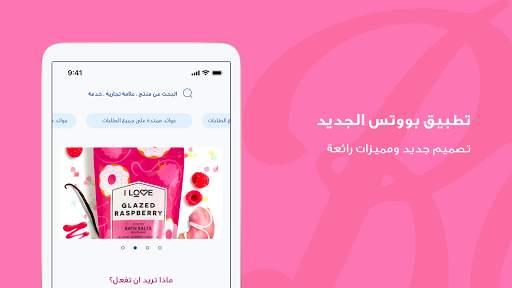 بووتس الشرق الأوسط 4 تصوير الشاشة
