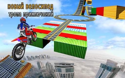 Ramp Велосипед Невозможная гоночная игра скриншот 6