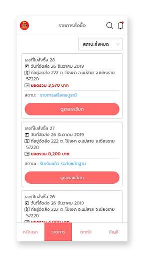 ปุ๋ยปลานิลทอง скриншот 3
