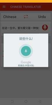 Urdu to Chinese & Chines to Urdu Translator screenshot 4