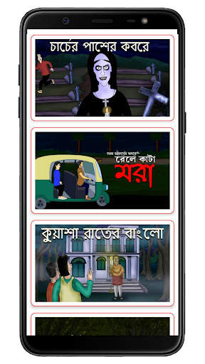 Bangla-Cartoon-Video-And story screenshot 3