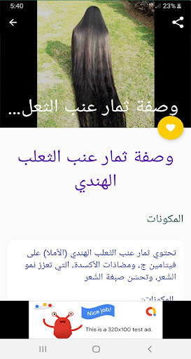 تطويل الشعر بسرعه screenshot 4