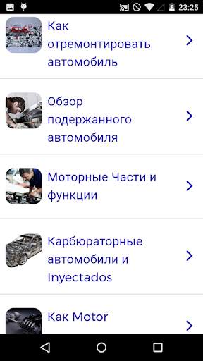 Авто механика Конечно скриншот 1