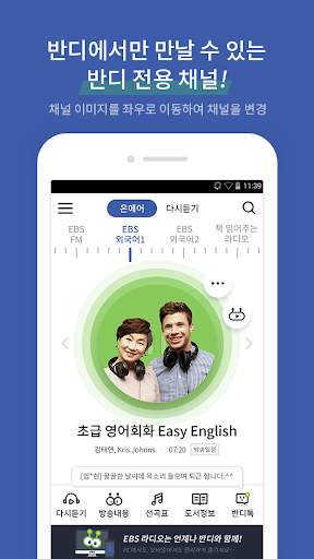 EBS 반디 screenshot 1