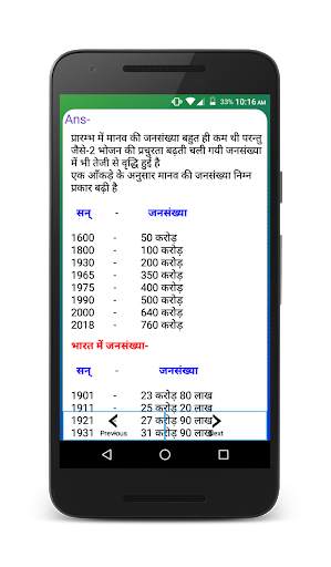 Class 12th Biology (Note) screenshot 2